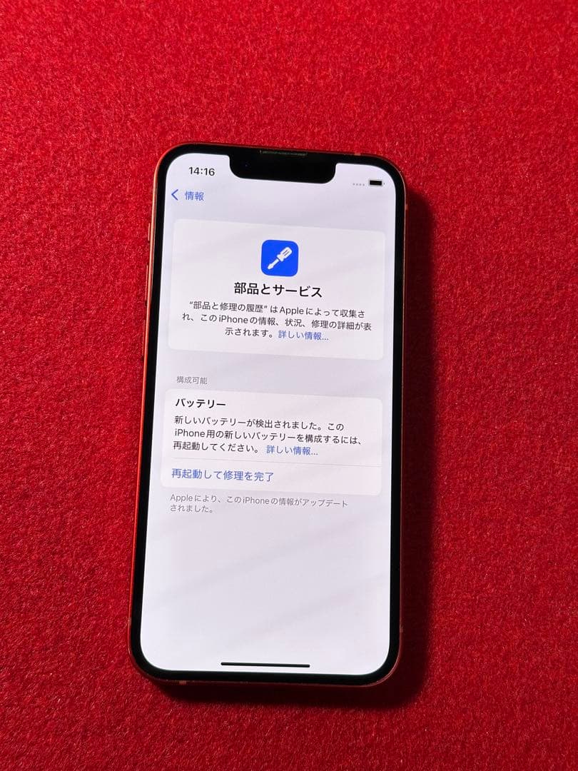 【4613】iPhone 13MINIレッド 128GB simフリー
