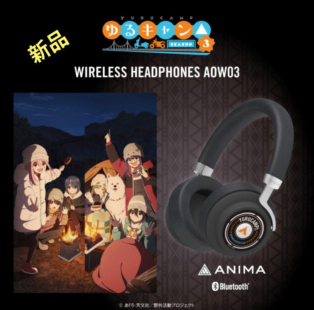 ワイヤレス ヘッドホン ゆるキャン 志摩リン