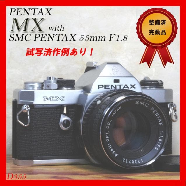 【整備済完動品】PENTAX MX ＋ SMC PENTAX 55mm F1.8