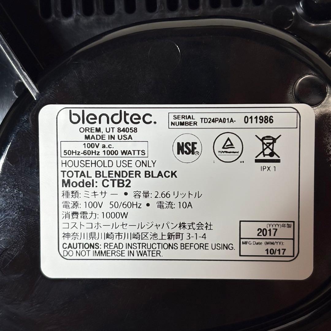 blendtec CTB2 コストコ ブレンダー ミキサー ジューサー