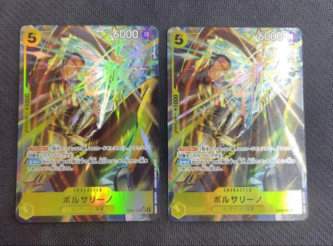 EB04-058 ボルサリーノ SR パラレル2枚