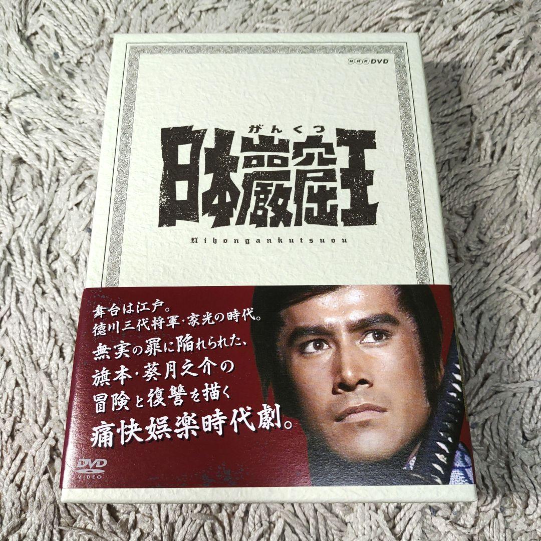 【正規品】日本岩窟王　DVD BOX 全巻全話　草刈正雄　三林京子　NHK
