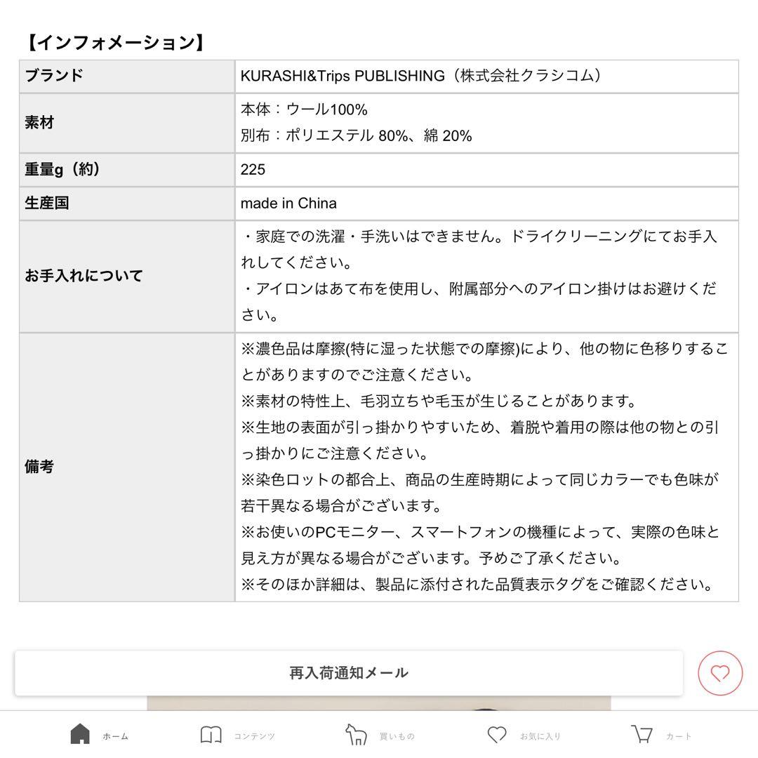 北欧、暮らしの道具店　ヘリンボーン柄のウールベスト 新品未使用