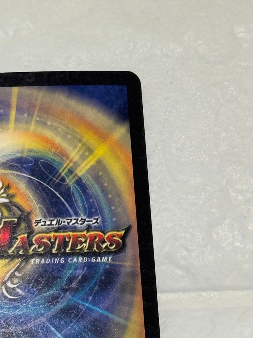 【美品/初期】第6弾 ボルメテウス・ホワイト・ドラゴン DM-06/S8