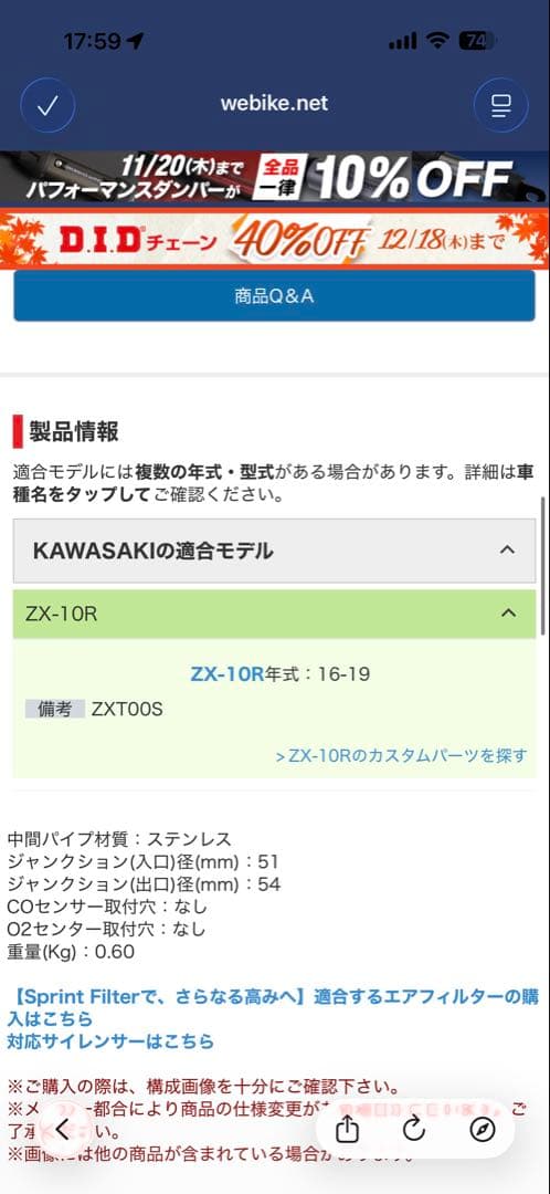 ARROW KAWASAKI ZX-10R 2016〜2019 チタン製マフラー