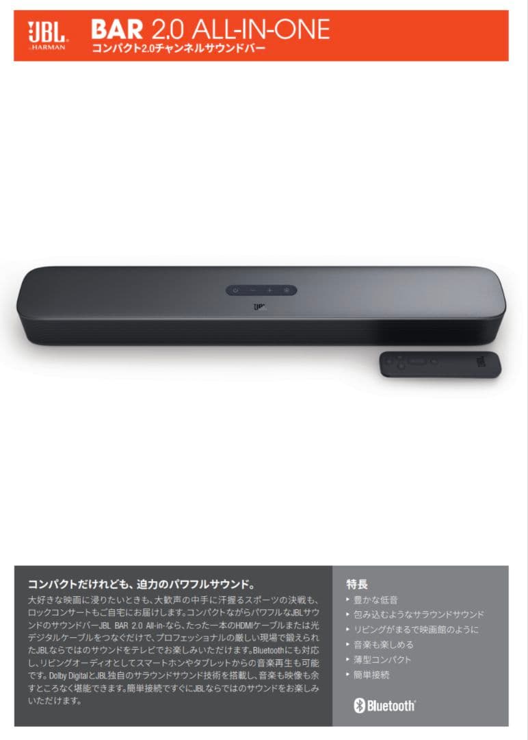 スピーカー・ウーファー JBL Bar 2.0 All-in-One