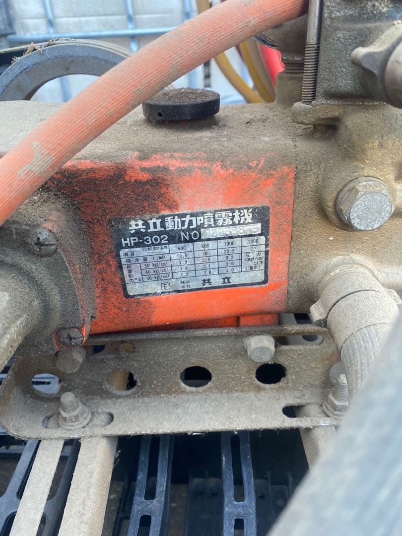 喷霧機共立引き取り限定茨城境町大字若林