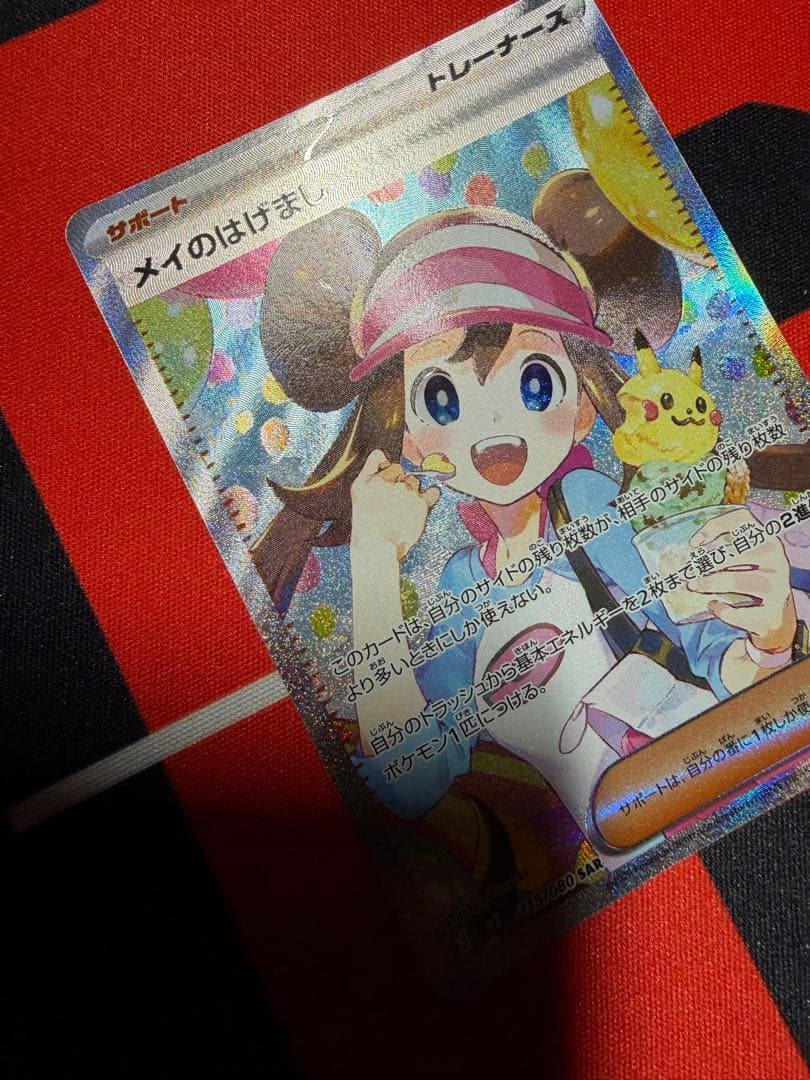 メイのはげまし SAR トレーナーズカード　ムニキスゼロ