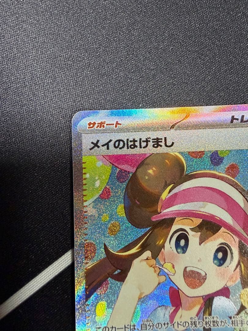 メイのはげまし SAR トレーナーズカード　ムニキスゼロ