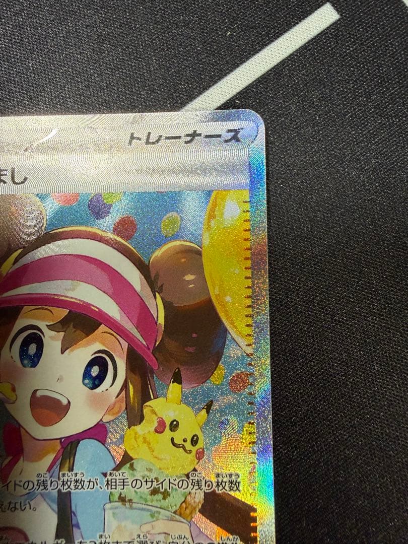 メイのはげまし SAR トレーナーズカード　ムニキスゼロ
