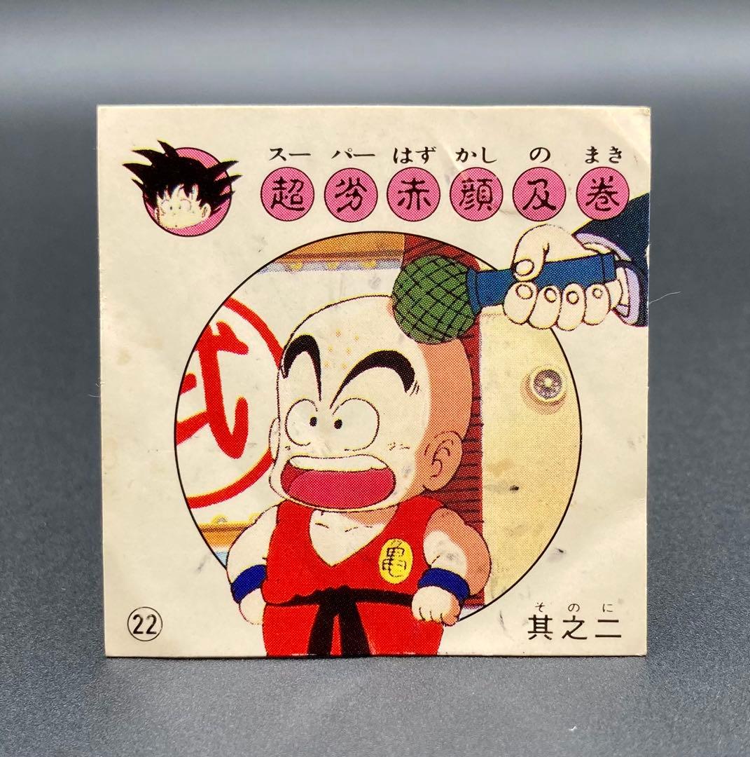 ナガサキヤ 新ドラゴンボール天下一可楽キャンディーシール No.22 クリリン