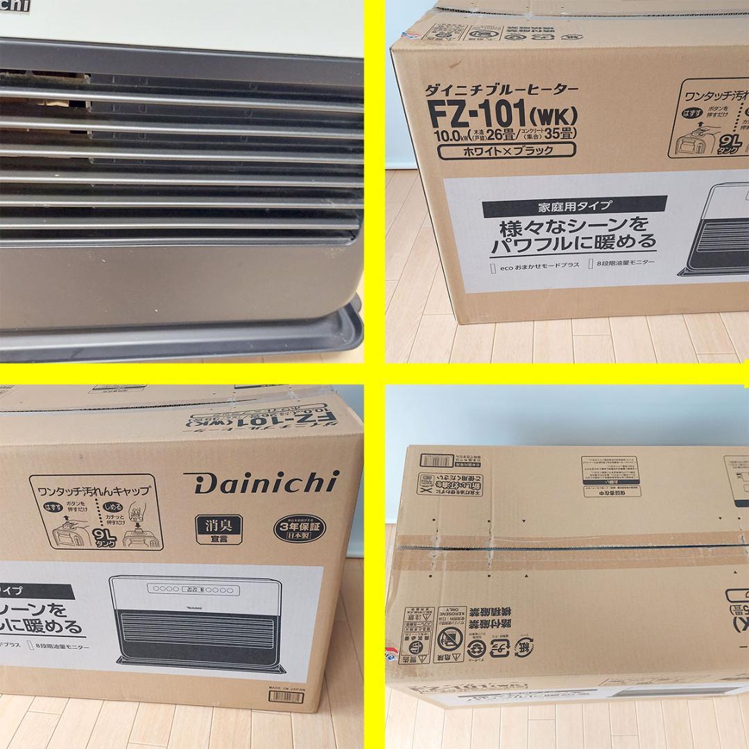 Dainichi ダイニチ FZ-101 石油ファンヒーター ブルーヒーター