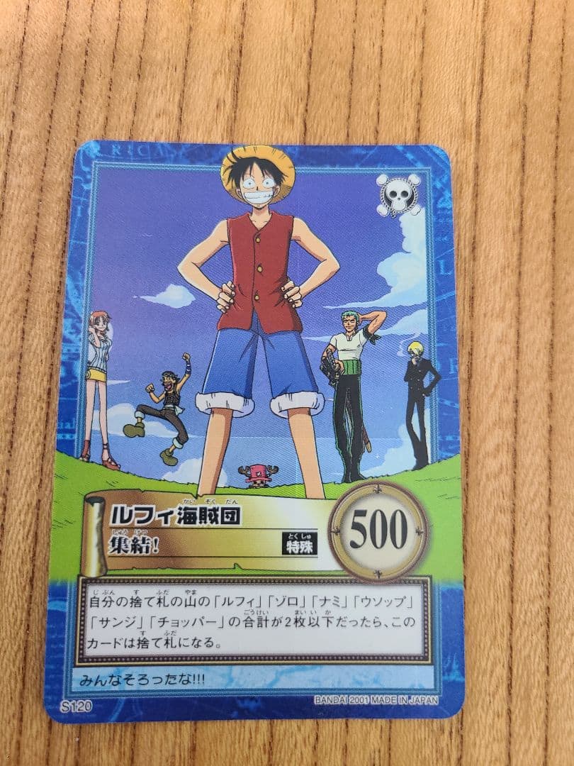 【美品】ワンピース カードダス ハイパーバトル s120 ルフィ海賊団