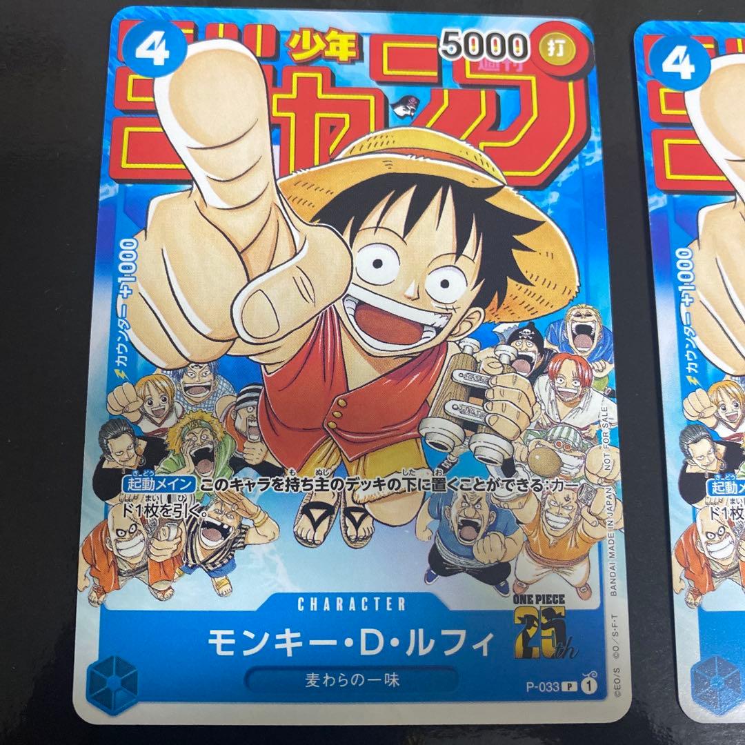 週間ジャンプ　付録　モンキー　D ルフィ