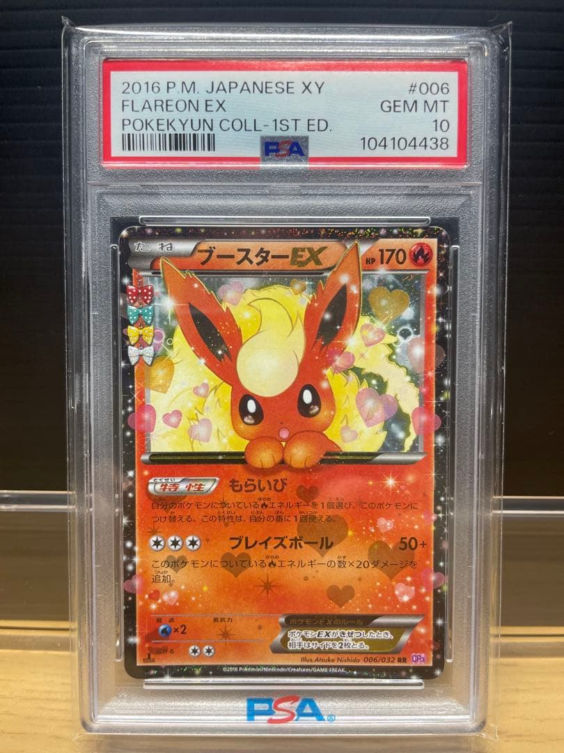 日*清様 【PSA10】ブースターEX RR CP3 ポケキュンコレクション