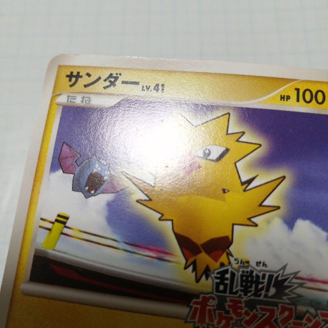 ポケモンカード　サンダー　ポケモンスクランブル