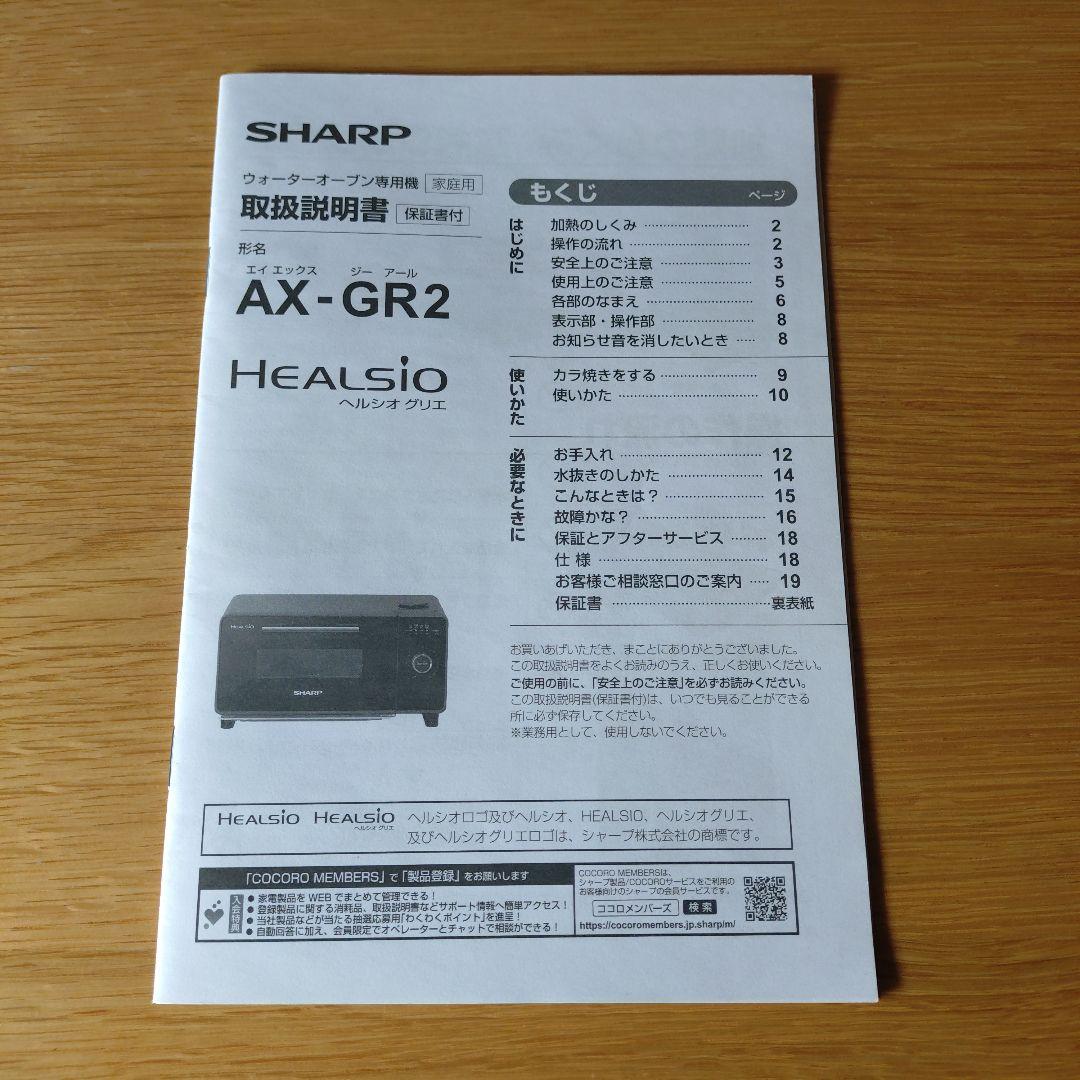 ★即購入はお控えください★ SHARP ヘルシオグリエ ウォーターオーブン