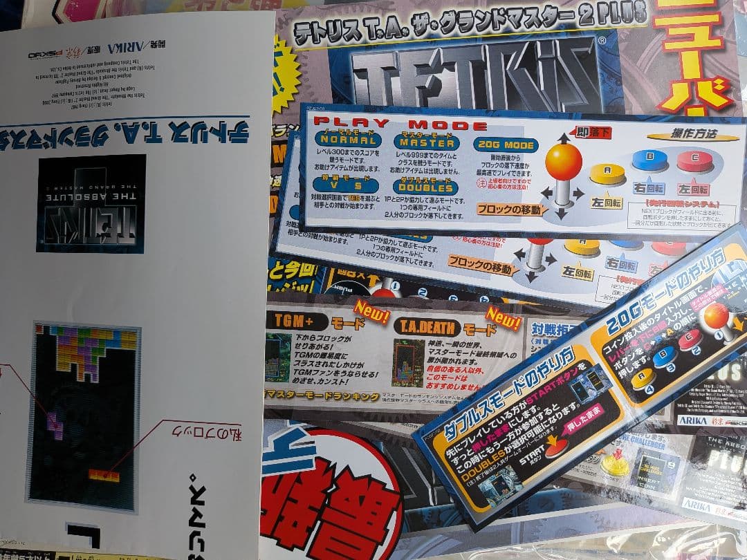 Tetris Grandmaster 2 Plus テトリスグランドマスター2