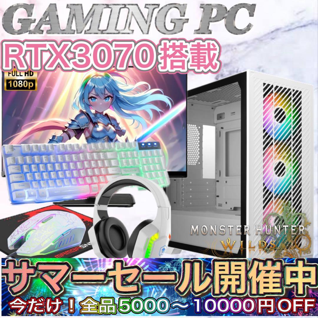 PCデビューにもRTX3070搭載ゲーミングPCモニター付フルセット