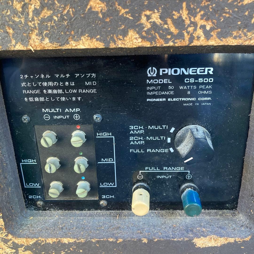 パイオニア　ビンテージ　3WAY スピーカー　CS-500 動作良好　ペアセット