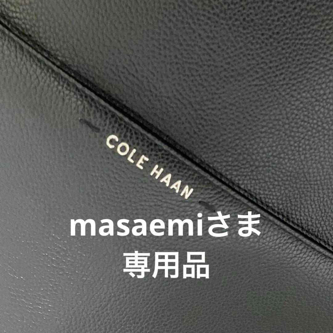 【訳あり】コールハーン マシュー バックパック 本革 A4/PC収納 黒