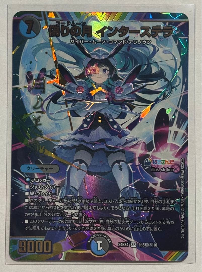 偽りの月 インターステラ 月ノ美兎サイン入り