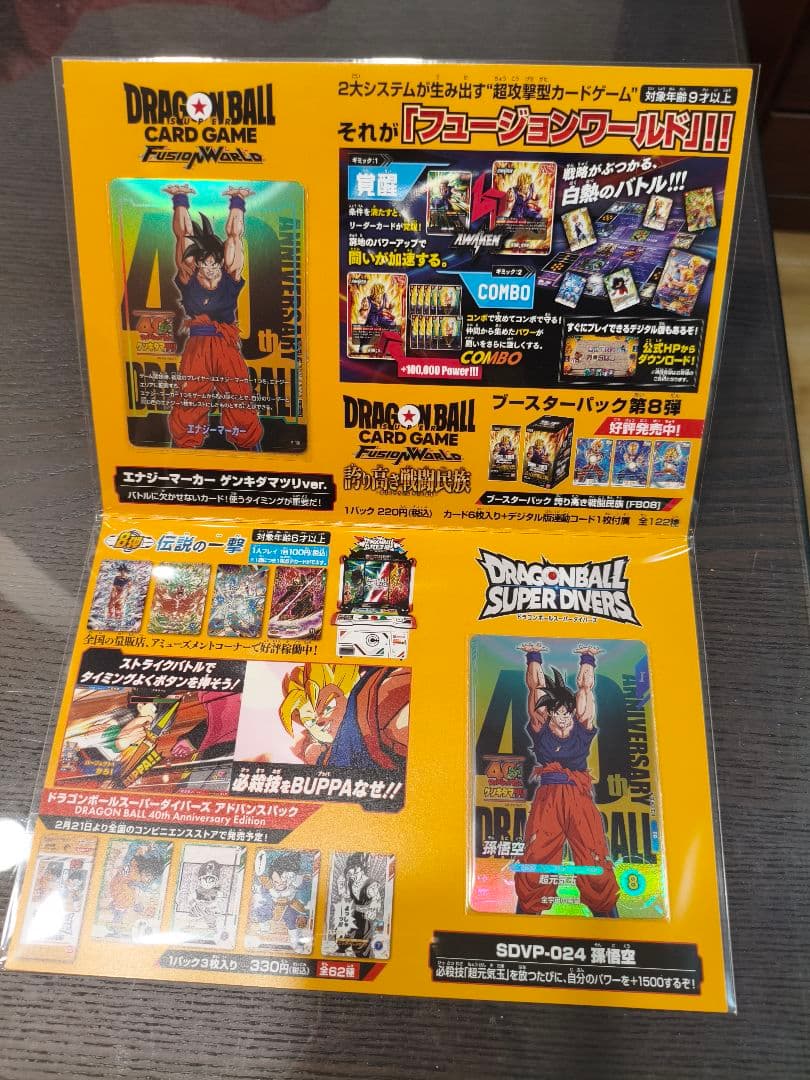 ドラゴンボール ゲンキダマツリスペシャルカードセット