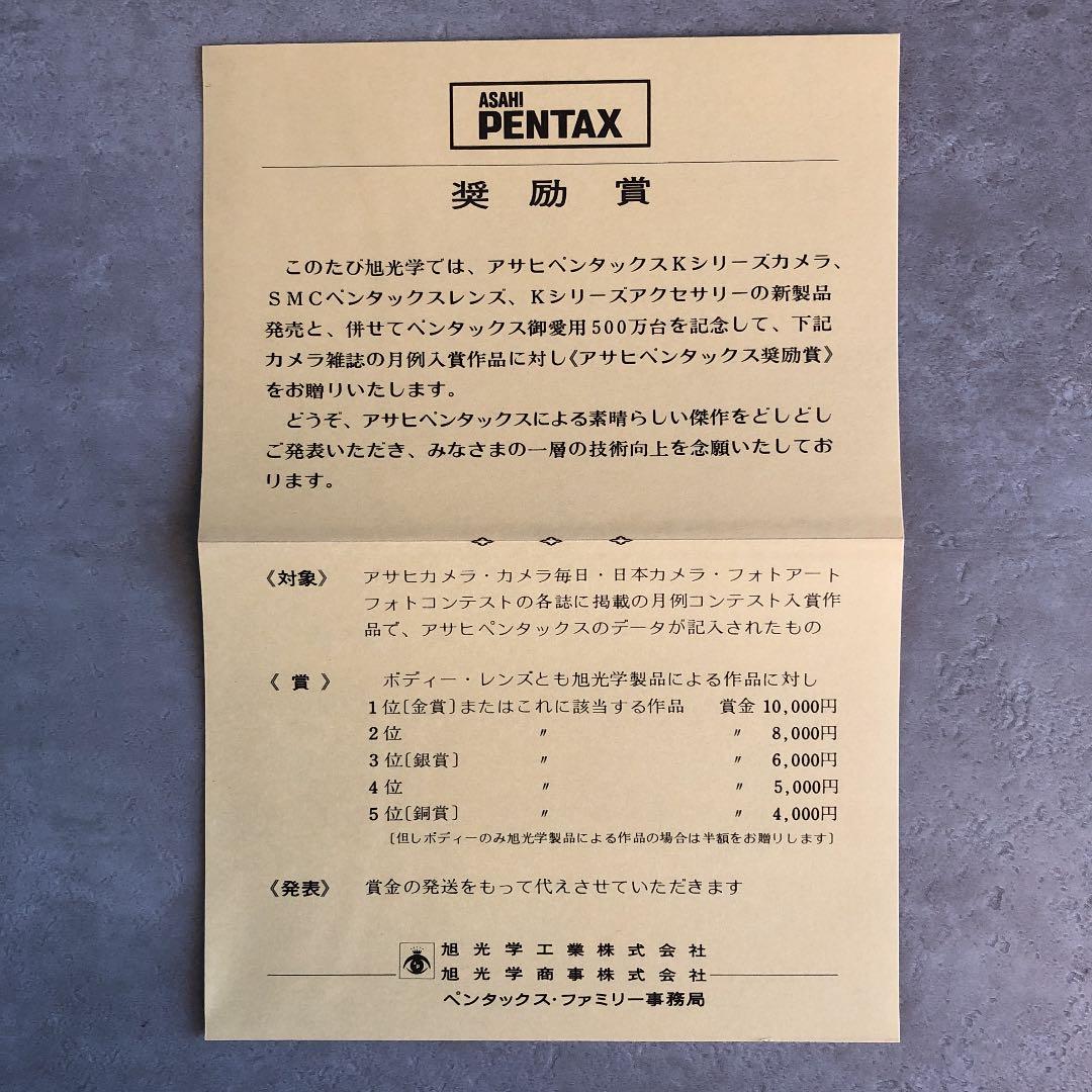 ペンタックス　タクマー交換レンズの使い方　1976年10月　C