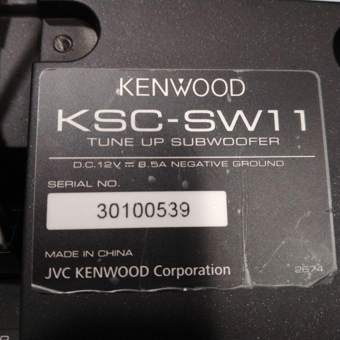 ケンウッド KSC-SW11 パワードサブウーファー　美品