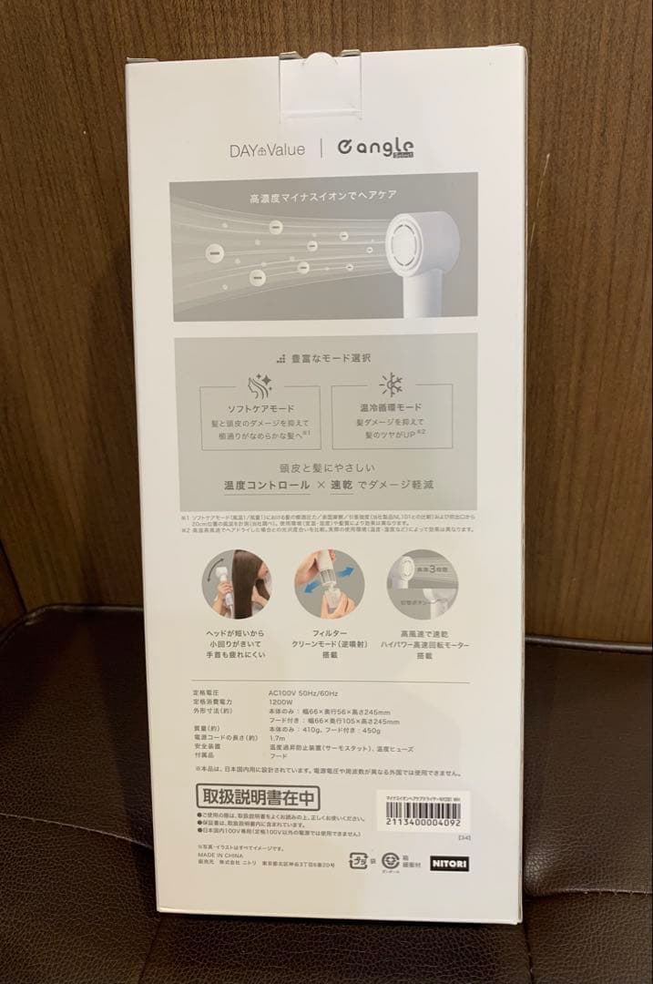 未開封品 NITORI ニトリ 高濃度マイナスイオン ヘアケアドライヤー