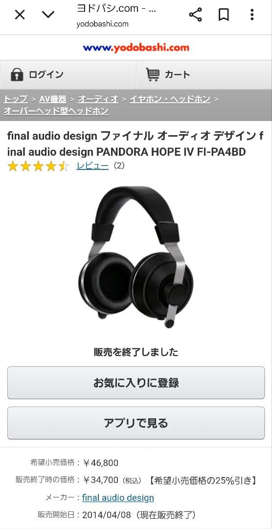 【値下げ！】final PANDORA HOPE IV FI-PA4BD１
