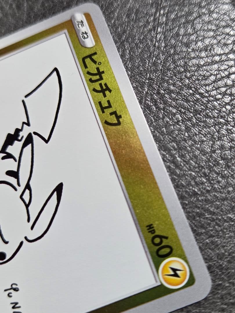 ♪*♪様 ポケモンカードゲームのプロモーションカード「ピカチュウ」日本橋の専門店