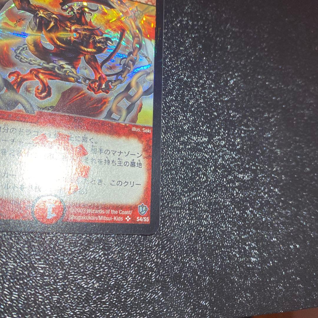 ハ*い様 【極美品】デュエルマスターズ　超竜バジュラ　初期シークレットレア