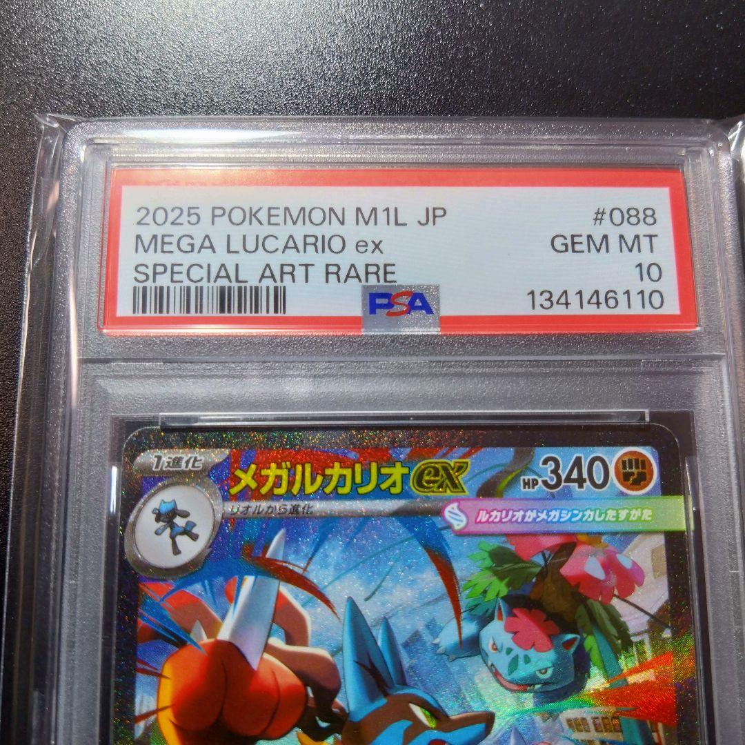 【2連番】psa10　メガルカリオ　サーナイト　ポケモンカード　ブレイブ SAR