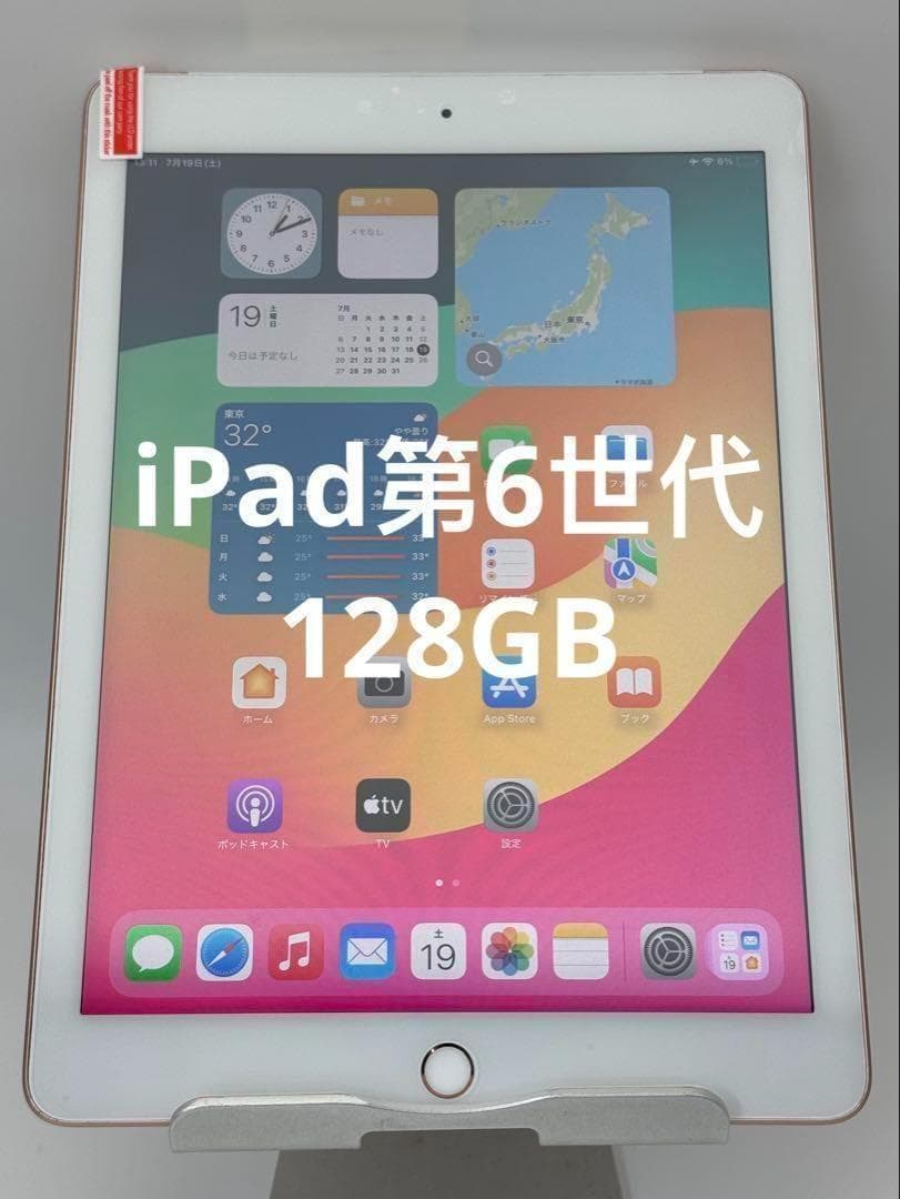 ipad 第6世代128GB ローズゴールド