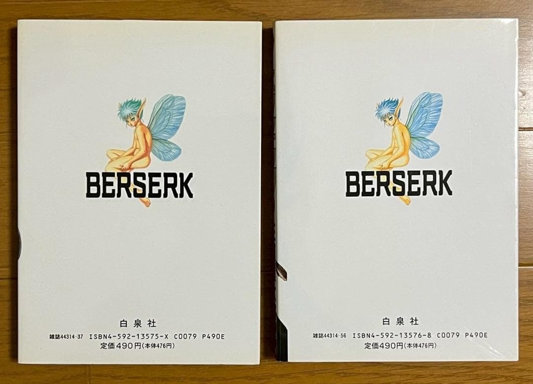 ベルセルク 1巻 2巻 3巻 3冊セット 初版