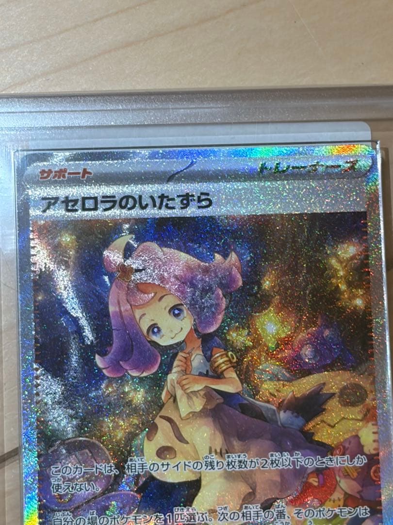 【ARS10】リーリエの決心 アセロラのいたぬら SAR 鑑定品 セット販売