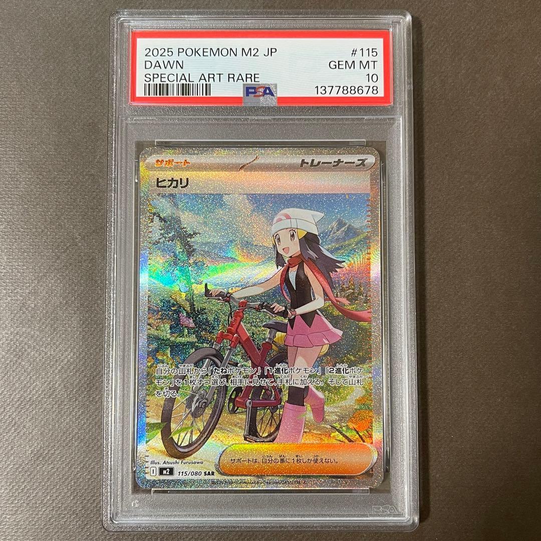 最安値‼️ ヒカリ sar PSA10 【極美品】即日発送可‼️