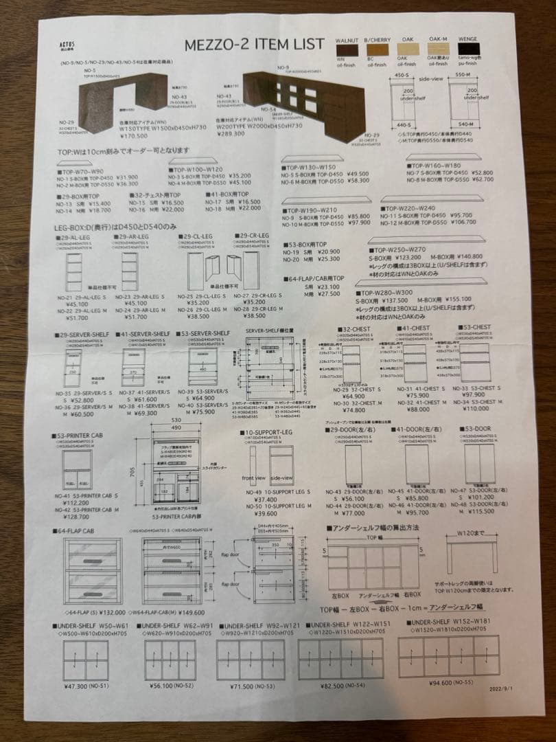 【再開】アクタス　mezzo/2 天板190cm×45cm