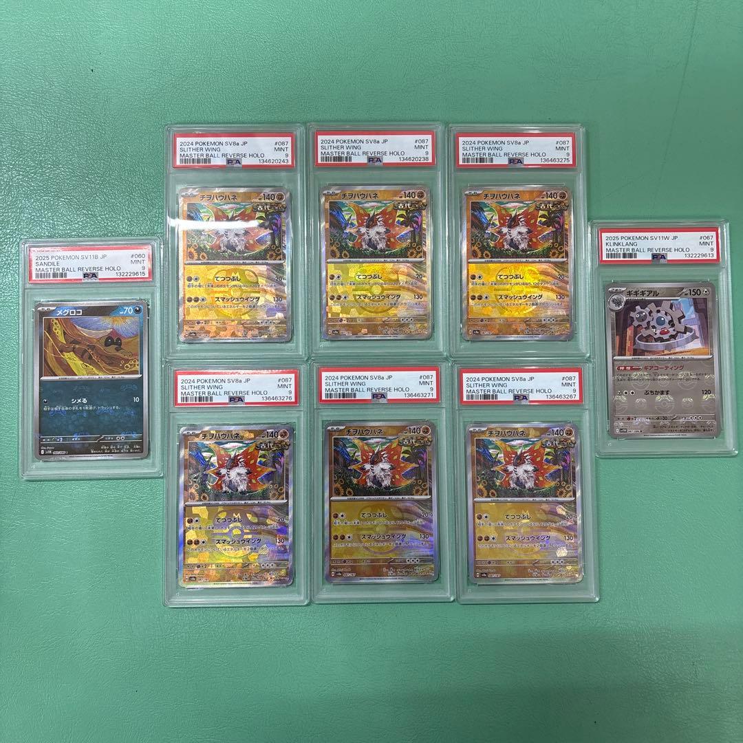 マスターボールミラー PSA9 まとめ売り 8枚