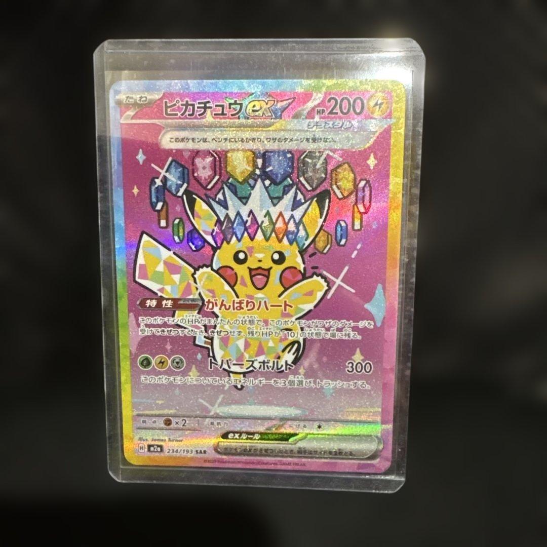 ピカチュウex SAR MEGAドリームex