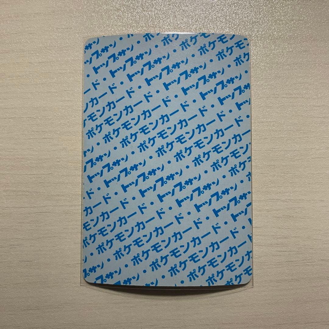 【希少】トップサン　ピカチュウ　裏青