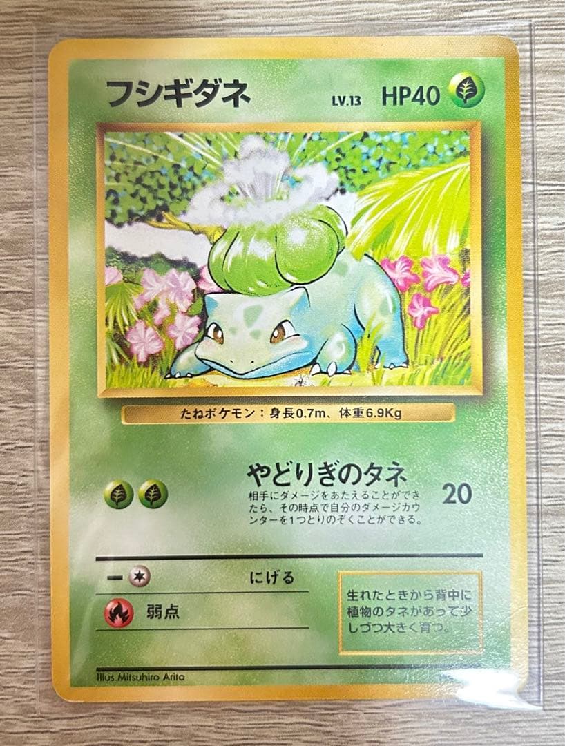 ポケモンカード　初版　旧裏　フシギダネ　フシギソウ　フシギバナ　3枚セット