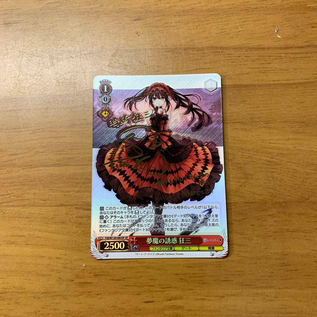 夢魔の誘惑 狂三 サイン入り 富士見ファンタジア文庫 vol.2