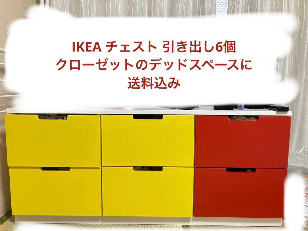 値下げしました(〜9/23) IKEA チェスト 引出し