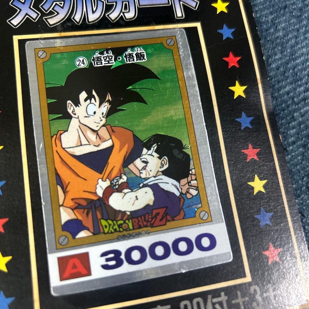 ドラゴンボールＺ　メタルカード１９９１年　新品未開封　ppカード束　レトロ希少