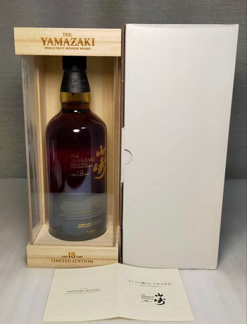 新品　山崎18年 LIMITEDEDITION 即購入OK！早い者勝ち！　限定品