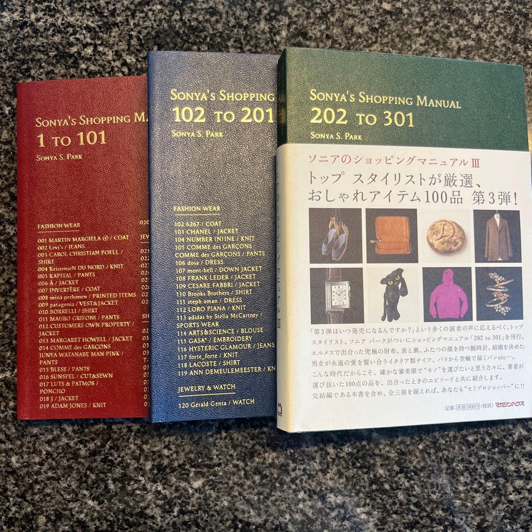 Sonya's Shopping Manual シリーズ 3冊セット