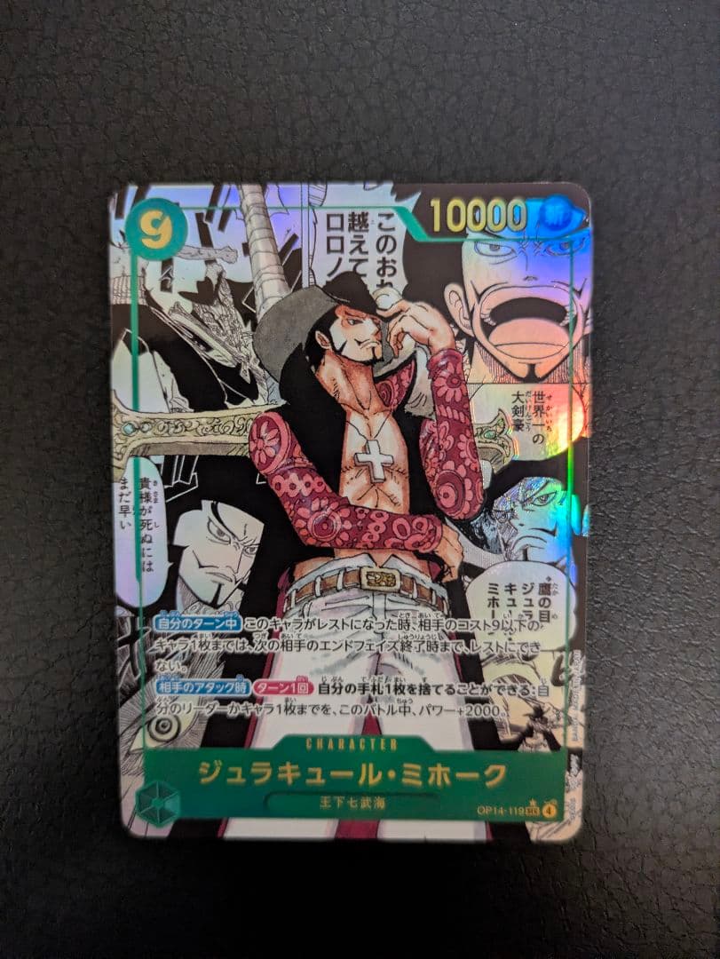 ワンピース カードゲーム ジュラキュール・ミホークコミパラ