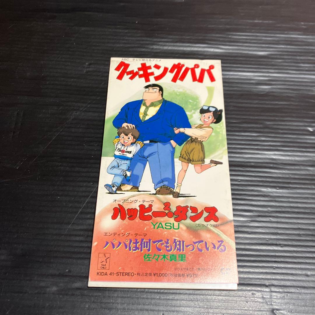 クッキングパパ　CD 見本品